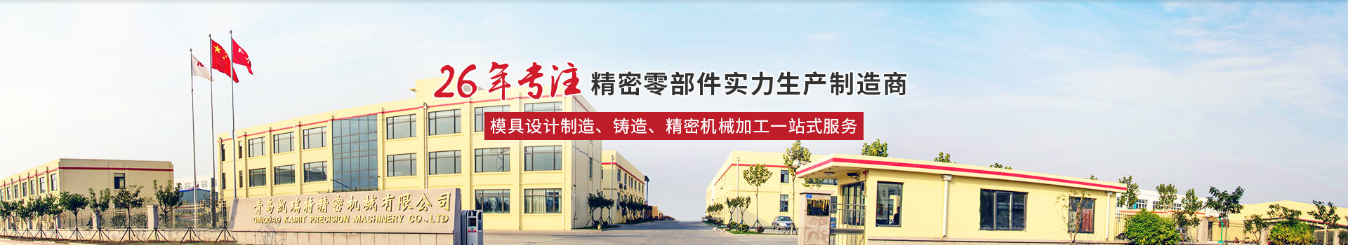 模具設(shè)計制造，鑄造，精密機械加工一站式服務(wù)